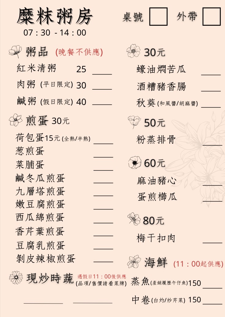 [花蓮早餐]糜粖粥房-早上就有清粥小菜，早餐這樣好吃不負擔 小菜10元就有 肉粥 現炒青菜 煎鮭魚 早上7點半就開門 開到下午2點 花蓮早午餐 花蓮美食 花蓮文青早午餐