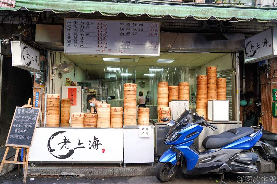 [永春站美食]老上海包子-一天賣1500顆的老麵包子 高聳的蒸籠牆有夠誇張，好吃包子買十送一也太划算 信義區平價美食 台北包子