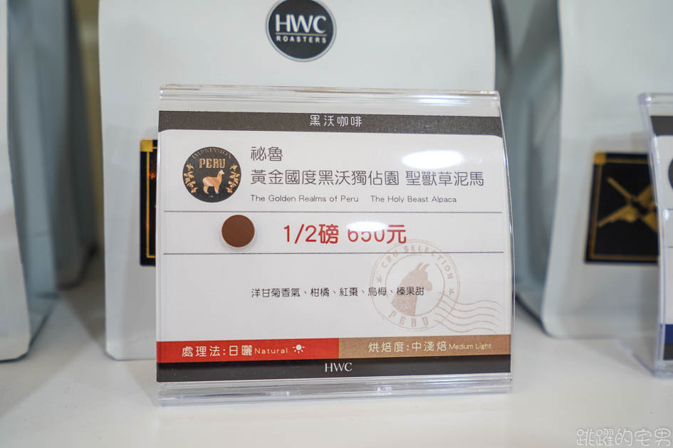 HWC黑沃咖啡花蓮店-早上8點營業的手沖咖啡廳  外帶咖啡60元起 花蓮不限時咖啡廳 提供HWC黑沃咖啡菜單