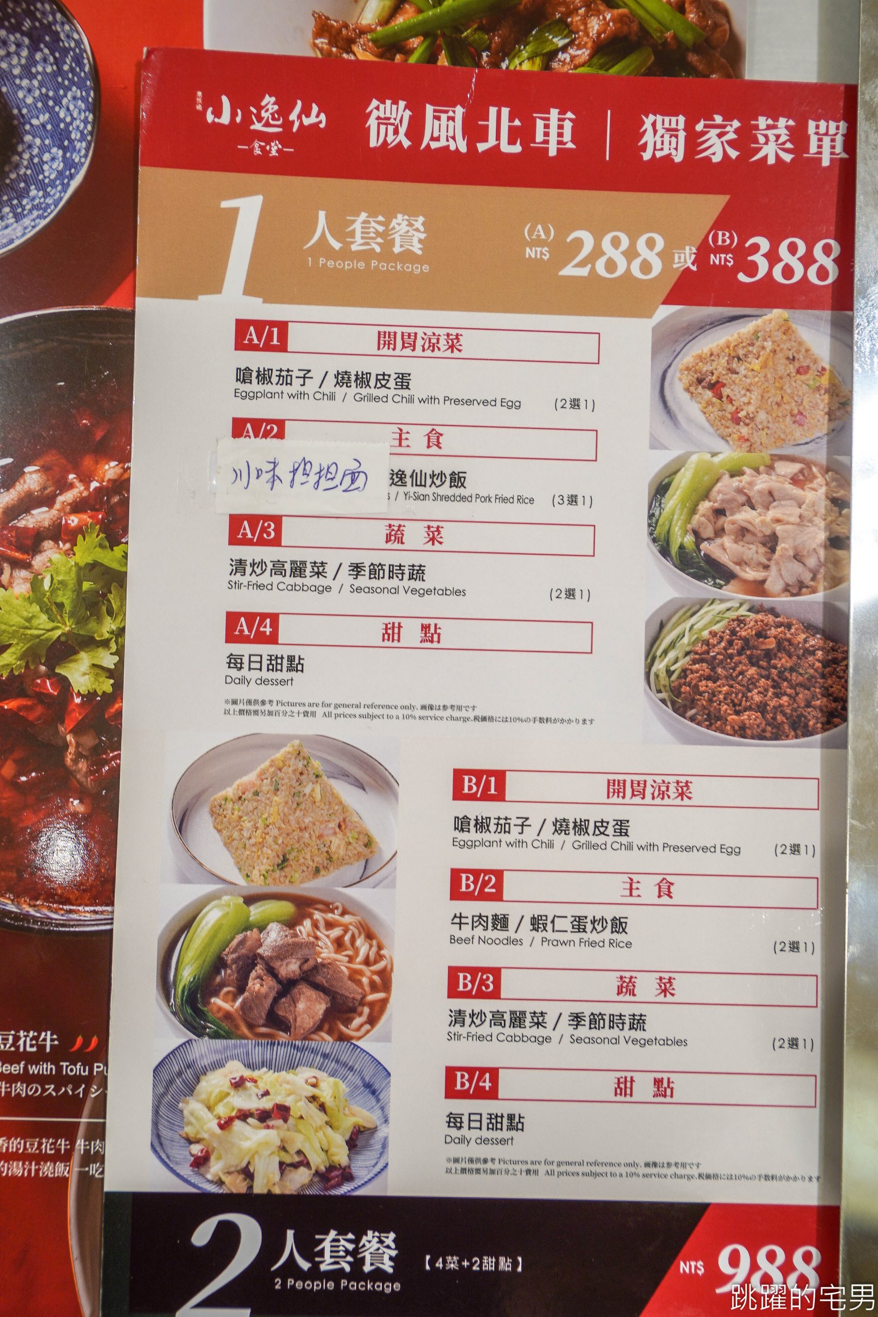 [台北火車站美食]小逸仙食堂-北車微風新開店 30年老店新品牌 豆花居然有辣的?! Q彈豆花吃辣辣超爽快 老司機必點香辣豆花 酸湯魚  提供單人套餐 中正區美食 Ι 台北川菜館