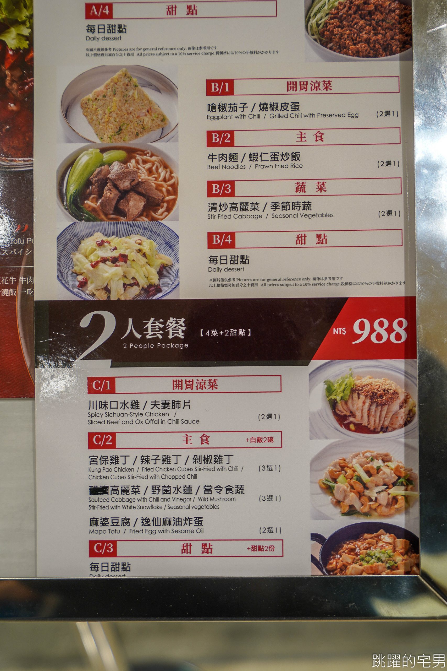 [台北火車站美食]小逸仙食堂-北車微風新開店 30年老店新品牌 豆花居然有辣的?! Q彈豆花吃辣辣超爽快 老司機必點香辣豆花 酸湯魚  提供單人套餐 中正區美食 Ι 台北川菜館