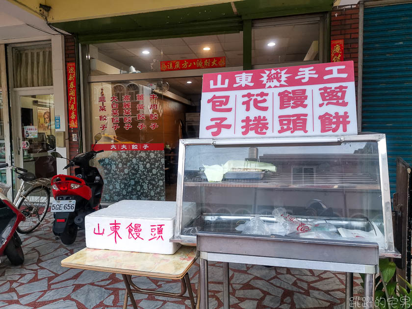 [花蓮包子饅頭推薦]大大餃子店-山東饅頭花蓮也買得到 而且肉包好好吃  味道豐富湯汁多  還有花捲、蔥餅、韭菜盒 下午3點開賣 花蓮小吃 花蓮美食 花蓮饅頭