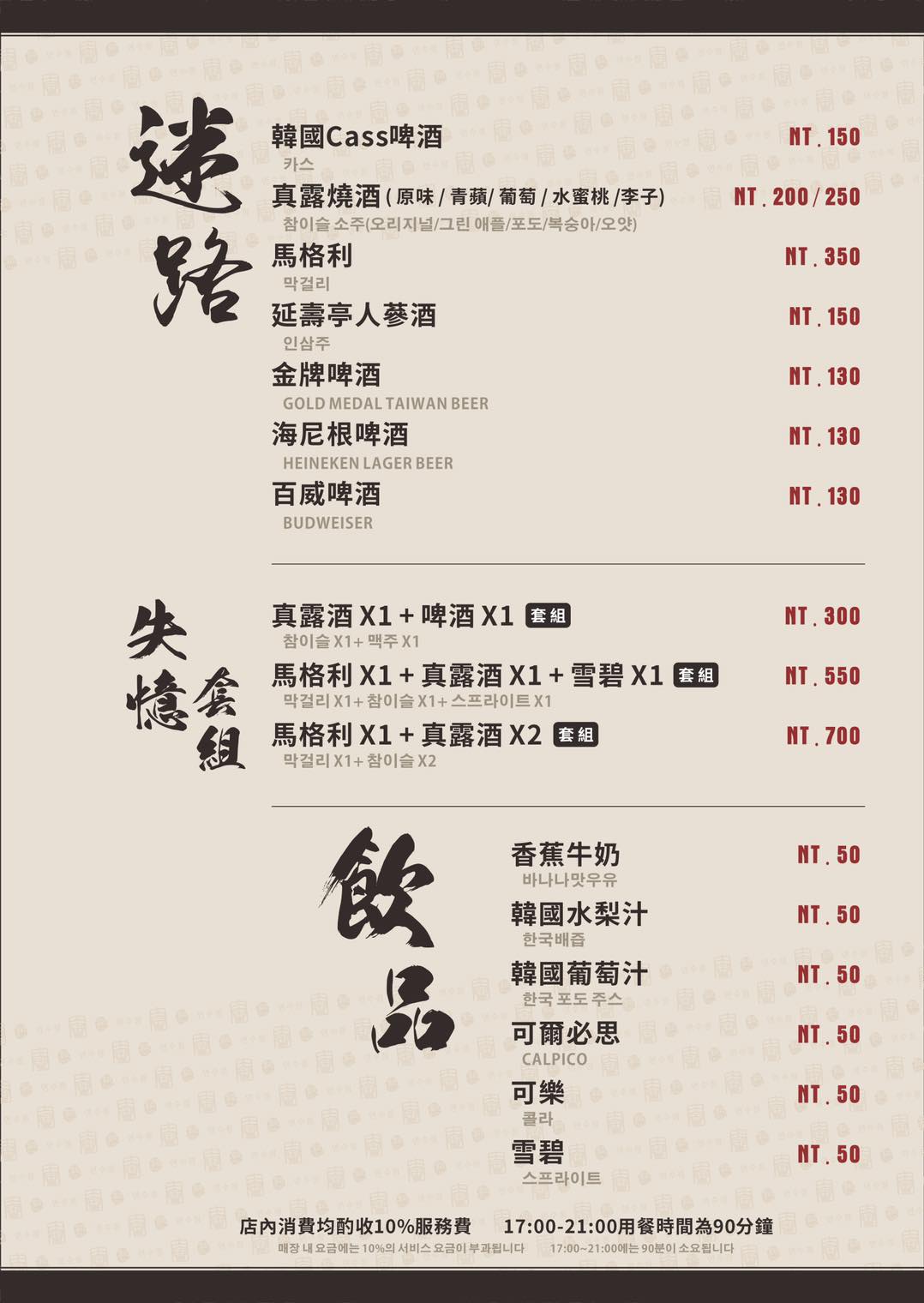 [花蓮美食]延壽亭韓食-花蓮韓式料理新開店 提供代客烤肉，低溫熟成豬肉單點也230元 韓式豆腐鍋跟石鍋拌飯180元起 還營業到凌晨1點 生意超好一定要訂位 花蓮宵夜 延壽亭韓食菜單