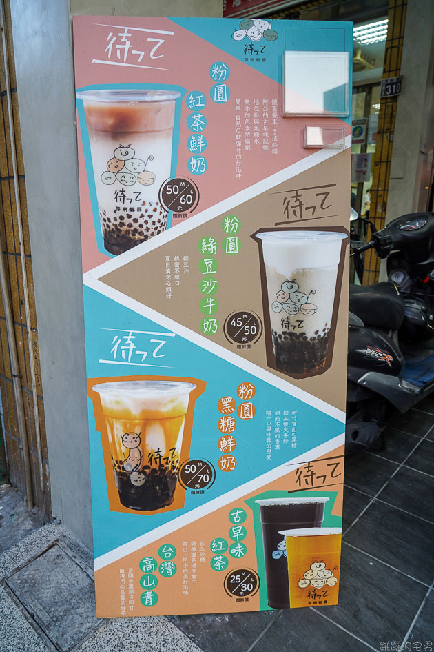 [台中飲料店]等咧粉圓台中漢口店新址-虎山鮮乳加上自家黑糖粉圓   最紅台南粉圓台中插旗  招牌黑糖珍珠鮮奶還有美食選物店  等咧粉圓菜單 台中黑糖珍珠鮮奶推薦