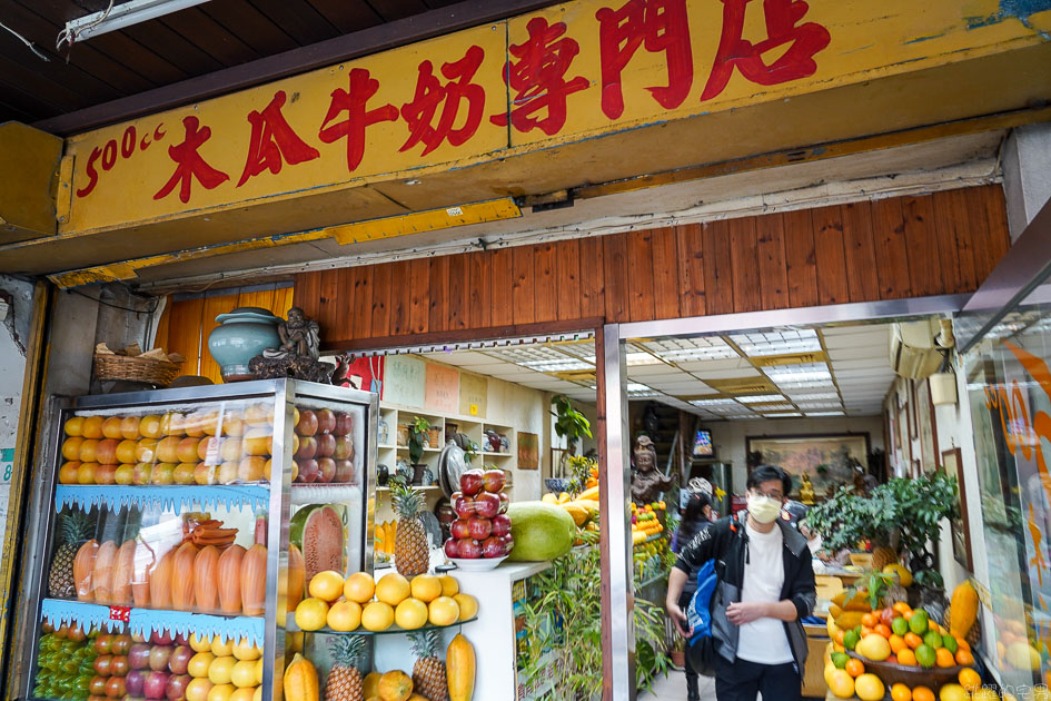 [台北龍山寺美食]龍來果汁店/龍來冰果室-木瓜牛奶濃厚到吸管都能站立 根本是奶昔濃度!  酪梨牛奶推薦 萬華美食 台北木瓜牛奶 台北冰果室 台北果汁店