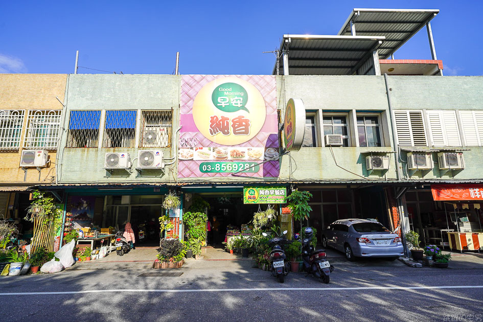 [花蓮早餐]早安純香早餐店-超過25年的花蓮早餐店  熱情親切的老闆娘加上好吃手工蛋餅，怎能不愛她 鮪魚蛋餅必點 花蓮美食 花蓮蛋餅 花蓮後站早餐