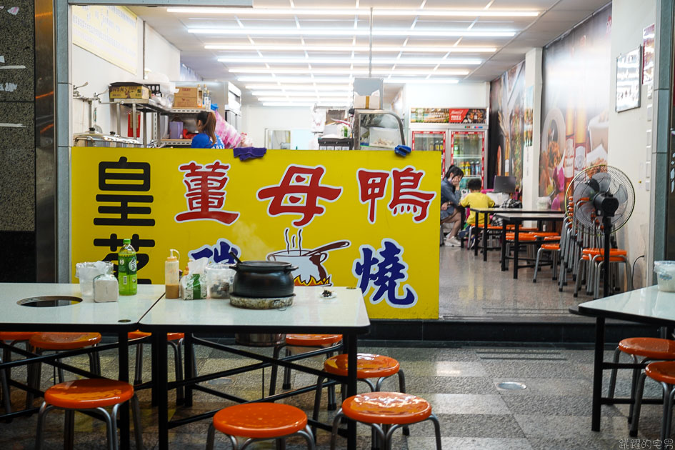 [花蓮美食]皇茗碳燒薑母鴨花蓮店-這家薑母鴨提供狗尾草雞湯(烏骨雞) 鮮甜湯頭值得一試 辣椒辣死人 愛吃辣必吃 營業至凌晨1點半 皇茗碳燒薑母鴨花蓮店菜單 花蓮薑母鴨 花蓮宵夜 花蓮狗尾草雞湯