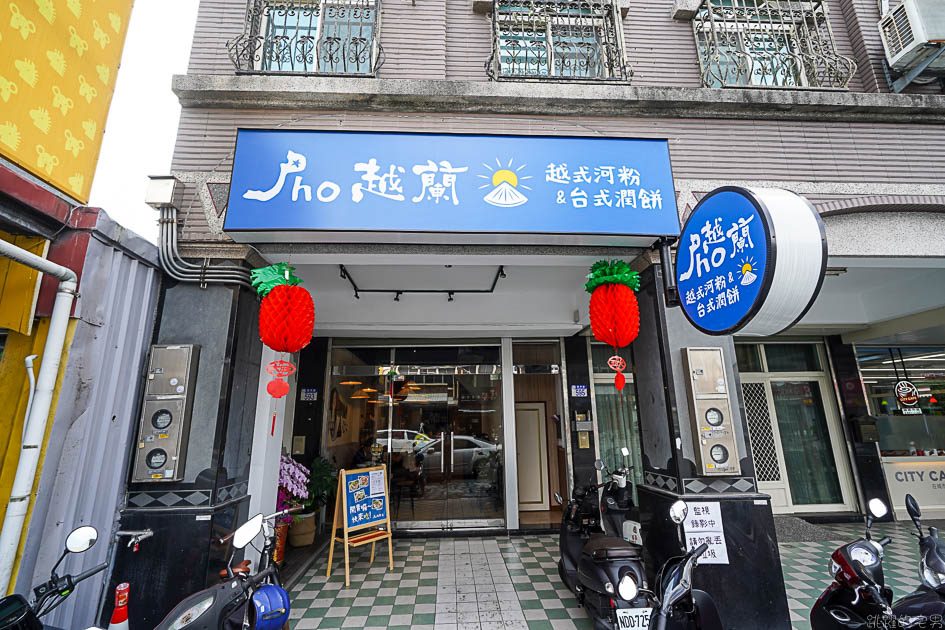 歇業[花蓮美食]越蘭Pho越式河粉&台式潤餅-牛肉河粉湯頭夠味 鮮嫩牛肉很推薦!提供海鮮米線  春捲可以點喔 花蓮越南河粉 花蓮越南料理