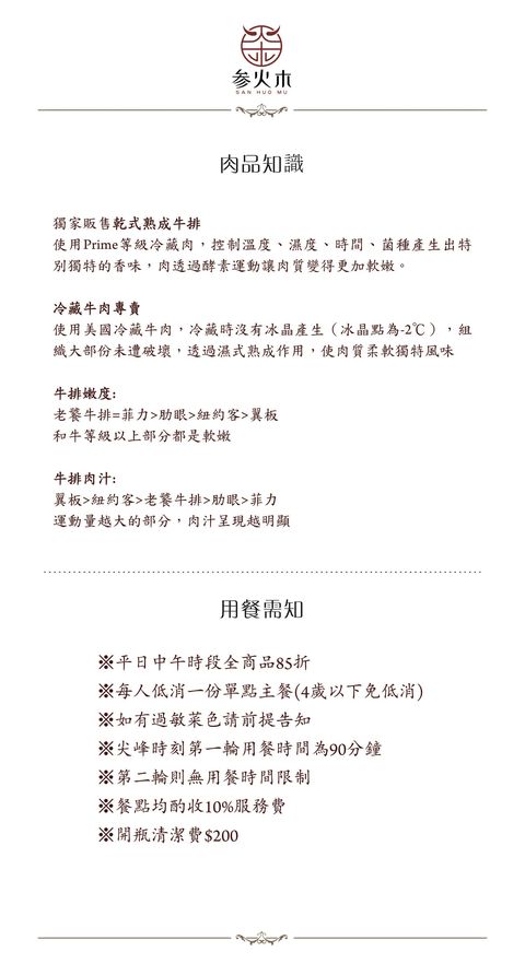 [花蓮美食]参火木鮮切牛排-花蓮約會餐廳推薦 環境典雅有質感 慶祝都適合  牛排居然以克計價 還用冷藏牛排 日本宮崎A5和牛也吃得到 花蓮牛排推薦 花蓮高檔餐廳 花蓮生日優惠