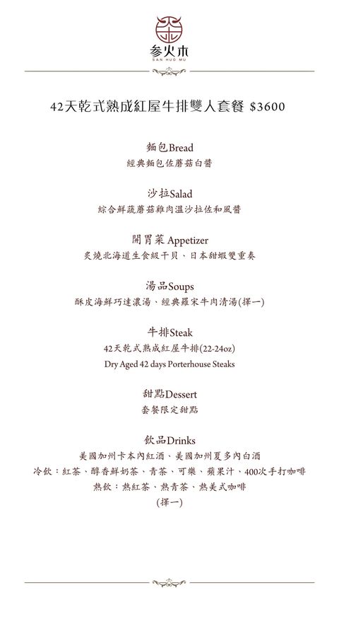 [花蓮美食]参火木鮮切牛排-花蓮約會餐廳推薦 環境典雅有質感 慶祝都適合  牛排居然以克計價 還用冷藏牛排 日本宮崎A5和牛也吃得到 花蓮牛排推薦 花蓮高檔餐廳 花蓮生日優惠