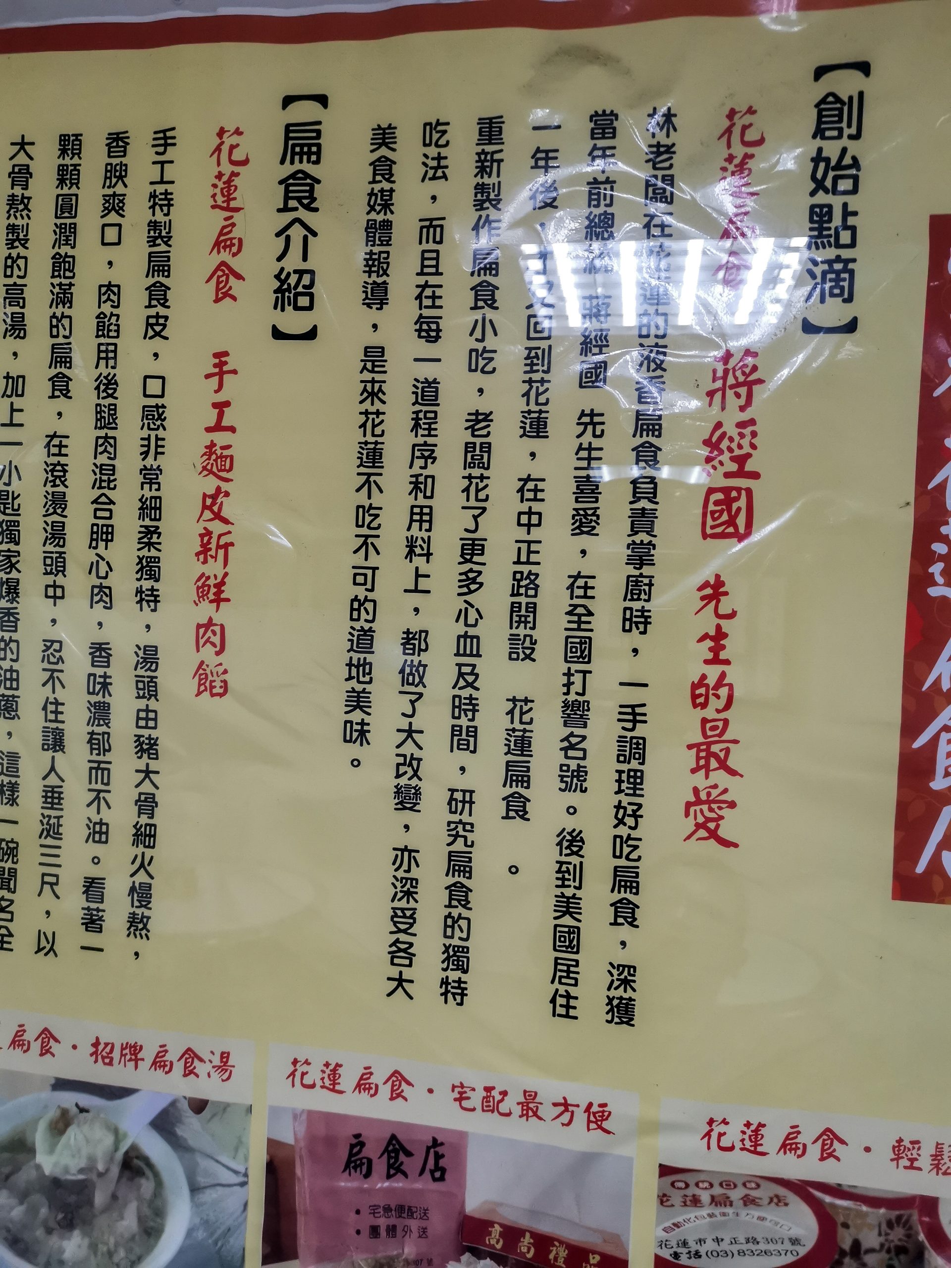 [花蓮美食]花蓮扁食店-還在吃液香扁食、戴記扁食看過來，在地人推薦花蓮扁食，肉團口感紮實 一吃就喜歡 瓷碗吃起來還是比較有FU 花蓮名產 液香花蓮扁食