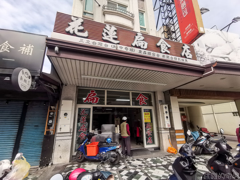 [花蓮美食]花蓮扁食店-還在吃液香扁食、戴記扁食看過來，在地人推薦花蓮扁食，肉團口感紮實 一吃就喜歡 瓷碗吃起來還是比較有FU 花蓮名產 液香花蓮扁食