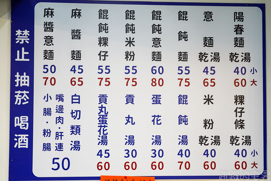 [新北中和美食]南勢角陽春麵-中和30年老店 來吃過就知道他為什麼生意好，乾麵滷味好吃  地方乾淨人親切，這樣的好店怎能不愛 中和宵夜必吃 南勢角陽春麵菜單