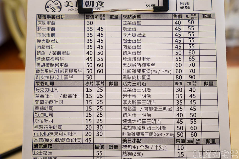 [花蓮早午餐]美日朝食-白色系夢幻旋轉木馬早午餐店 好拍到不行 福源花生醬吐司20元 法式吐司40元 價錢居然這麼便宜 還不吃爆 美日朝食菜單 花蓮美食 花蓮早餐 美崙美食