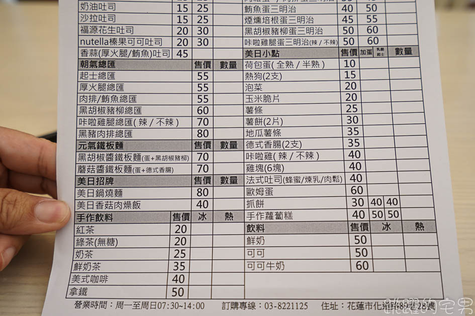 [花蓮早午餐]美日朝食-白色系夢幻旋轉木馬早午餐店 好拍到不行 福源花生醬吐司20元 法式吐司40元 價錢居然這麼便宜 還不吃爆 美日朝食菜單 花蓮美食 花蓮早餐 美崙美食