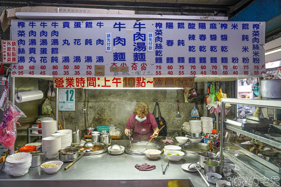 [捷運七張站美食]新店宵夜麵-沒地址開業超過20年的台北麵店  獨特台式酸辣乾麵味道超濃 黑白切推薦! 蛋包牛肉湯 新店小吃 新店美食 新店宵夜