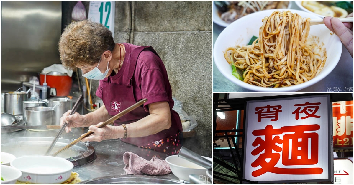 [捷運七張站美食]新店宵夜麵-沒地址開業超過20年的台北麵店  獨特台式酸辣乾麵味道超濃 黑白切推薦! 蛋包牛肉湯 新店小吃 新店美食 新店宵夜 @跳躍的宅男