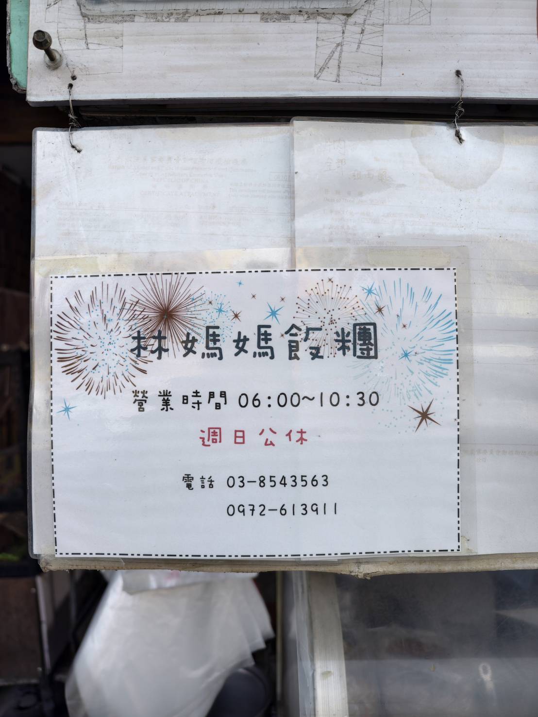 [花蓮吉安早餐]花蓮林媽媽飯糰-不能吃糯米的人有福了 這間花蓮飯糰不是用糯米 小米混合白米飯糰  沙茶飯糰好吃又夠味 紫米飯糰 吉安美食 吉安早餐