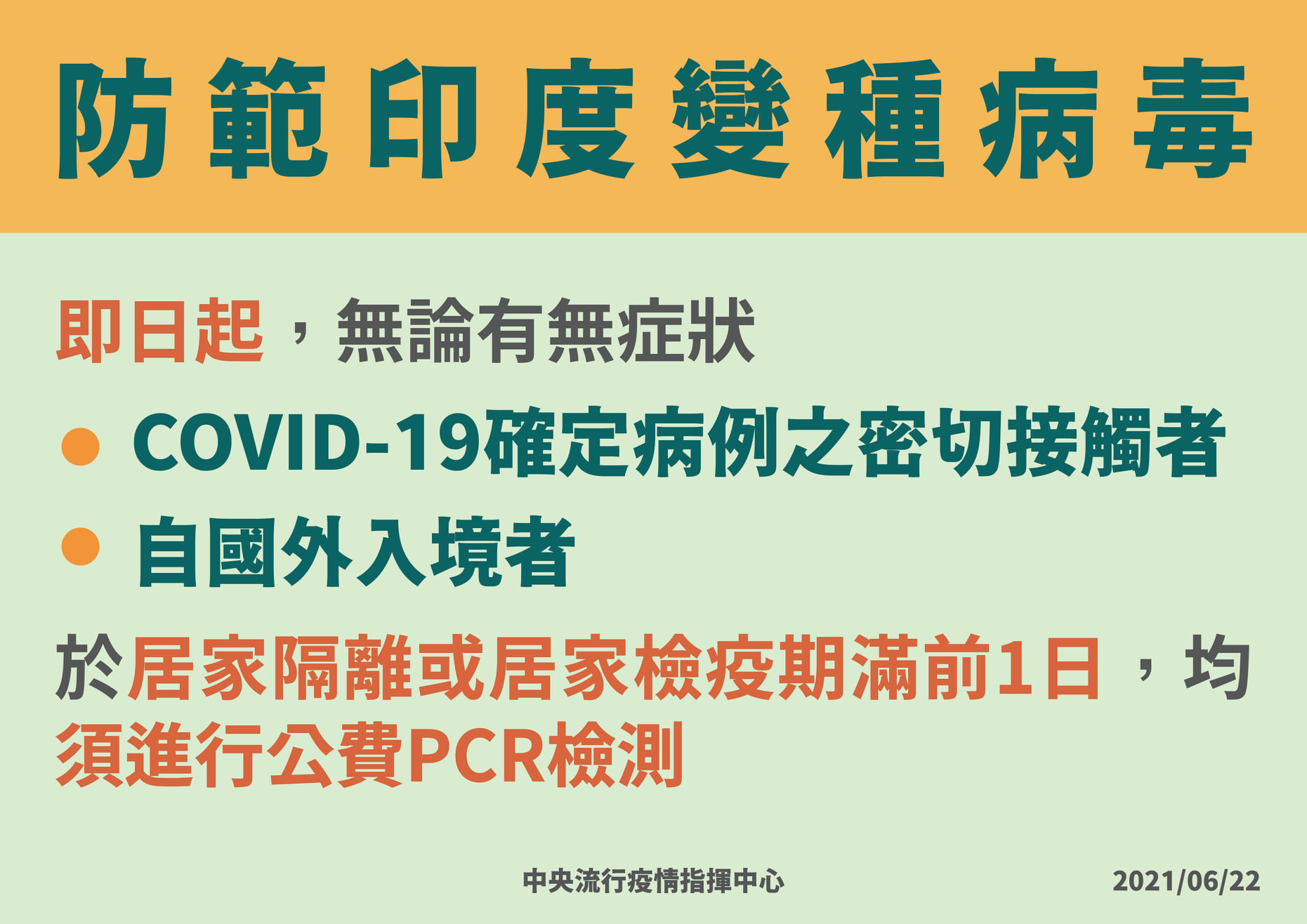 274萬劑莫德納COVID-19疫苗分配  7月1日起開放一到八類 不限廠牌接種疫苗 從事保母、計程車駕駛、外送員等納入COVID-19疫苗實施對象