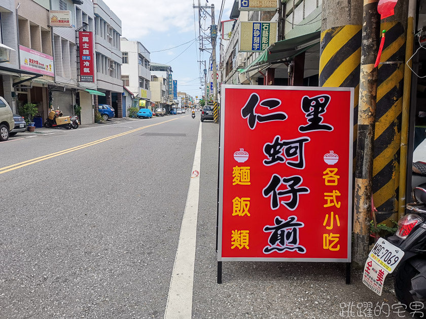 [花蓮吉安美食]仁里蚵仔煎-鮮蚵新鮮又大顆  獨特醬料令人喜愛  還有剝皮辣椒肉燥飯 花蓮蚵仔煎 花蓮小吃