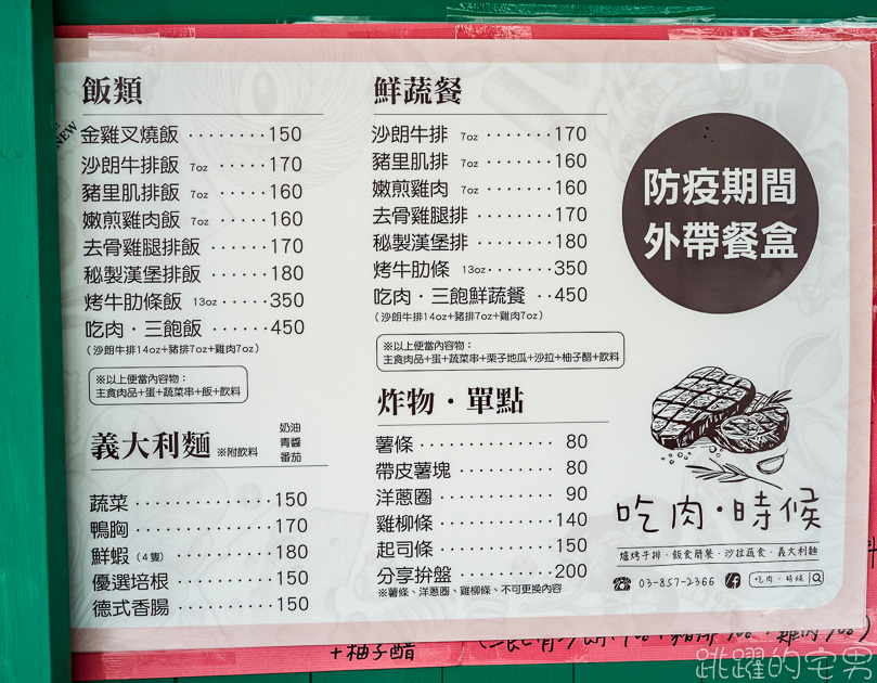 [花蓮美食]吃肉 · 時候-大塊吃肉就是爽   13盎司大份量牛排 還有更大份組合餐 不想吃澱粉來吃這間 豪邁三明治根本就是雙人餐 花蓮牛排 花蓮三明治 花蓮後站美食