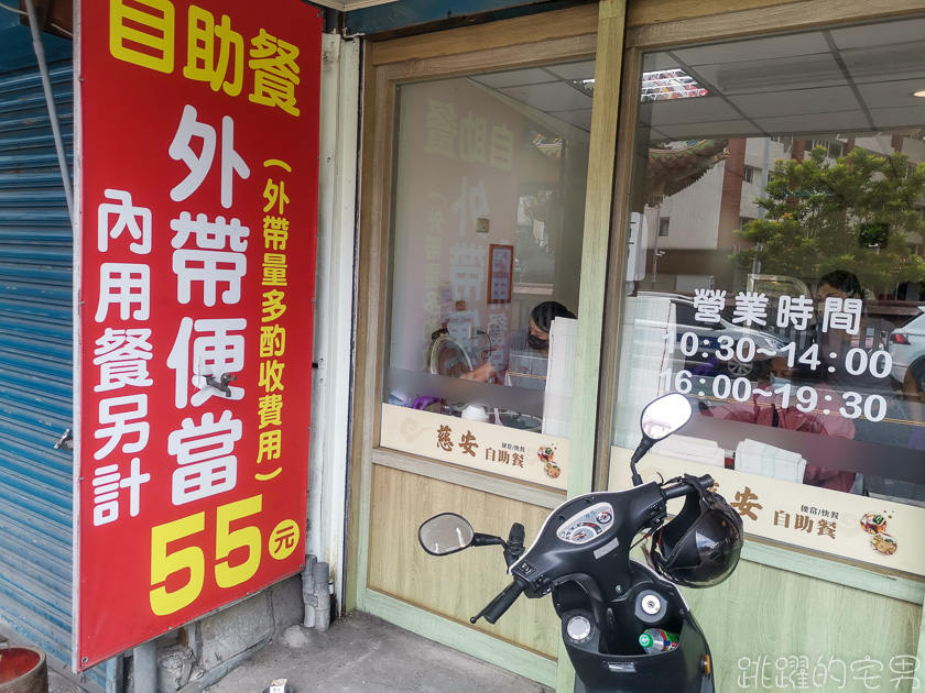 [花蓮便當]慈安自助餐-一整隻大雞腿便當居然只要55元 一賣好多年 還提供自選配菜 超佛心自助餐   花蓮美食