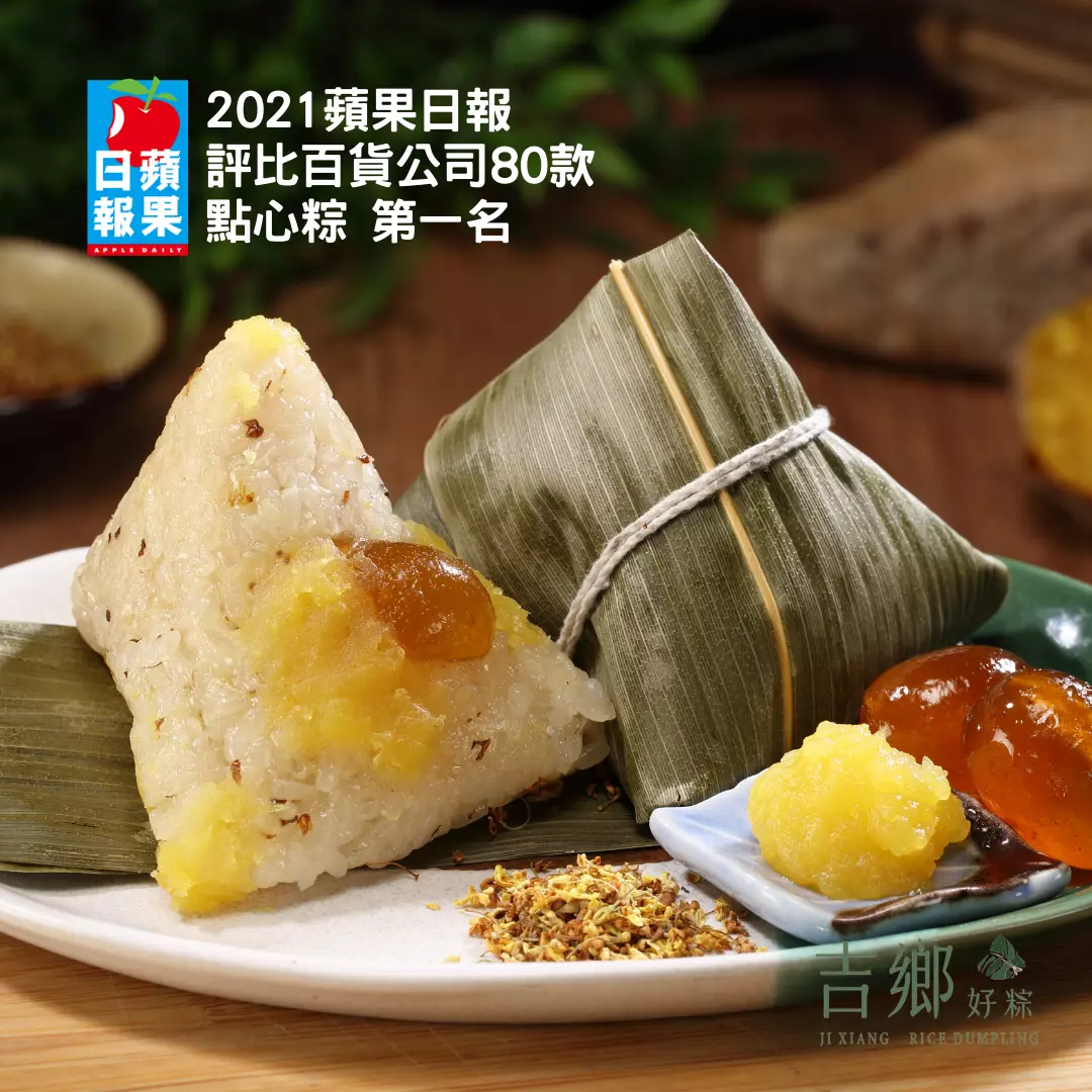 [花蓮美食]吉鄉好粽-拿下2021蘋果日報評比點心粽第一名。客家粽第二、 三名 。必吃~橘之鄉金棗粽。花蓮好客粽。客家粿粽。端午節菜單