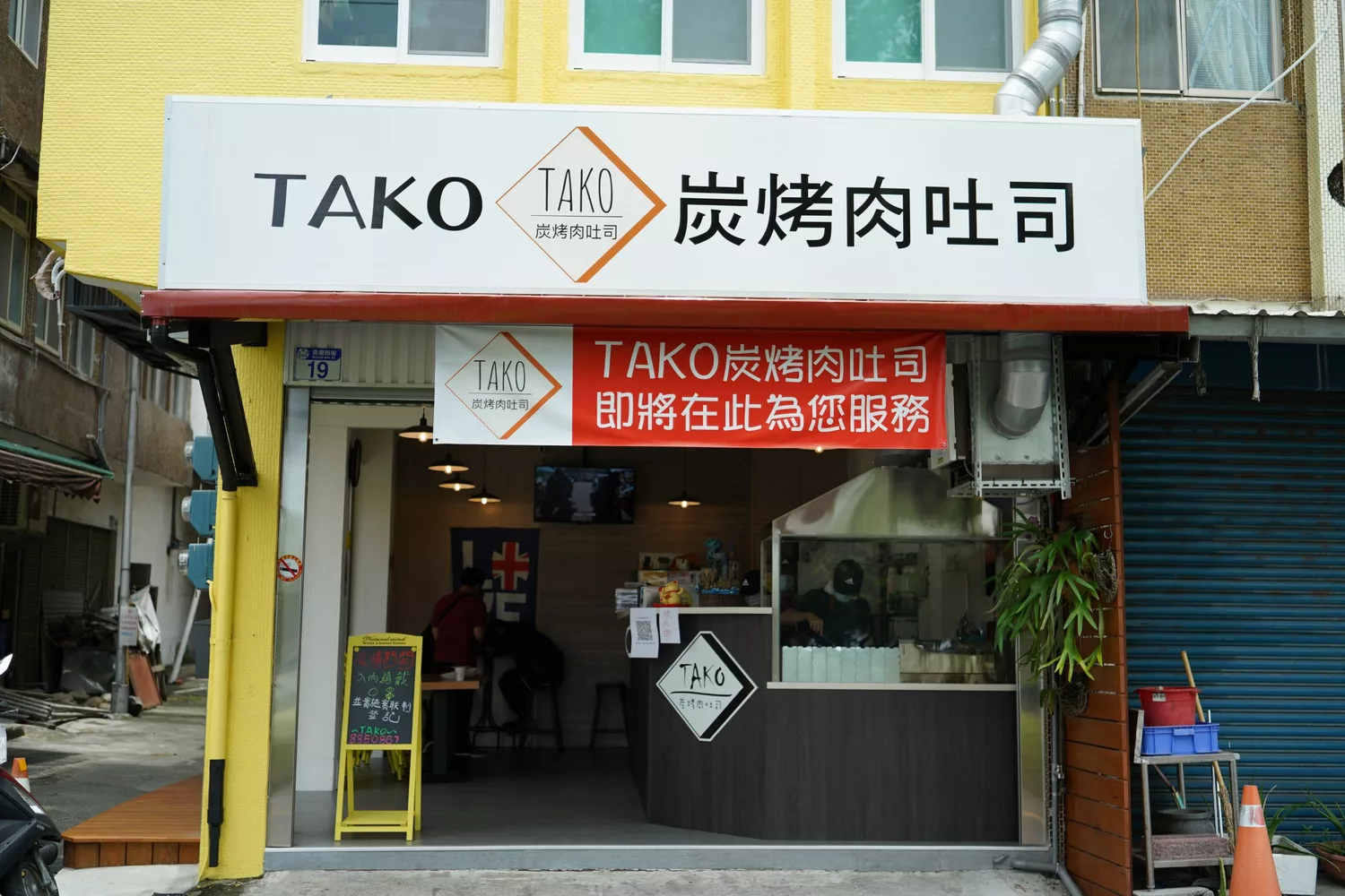 【花蓮美食】Tako炭烤肉吐司-這間碳烤吐司烤肉香氣飽滿  鹹豬肉給得大方份量又夠 還會再去的好吃炭烤吐司  花蓮早餐 花蓮碳烤吐司