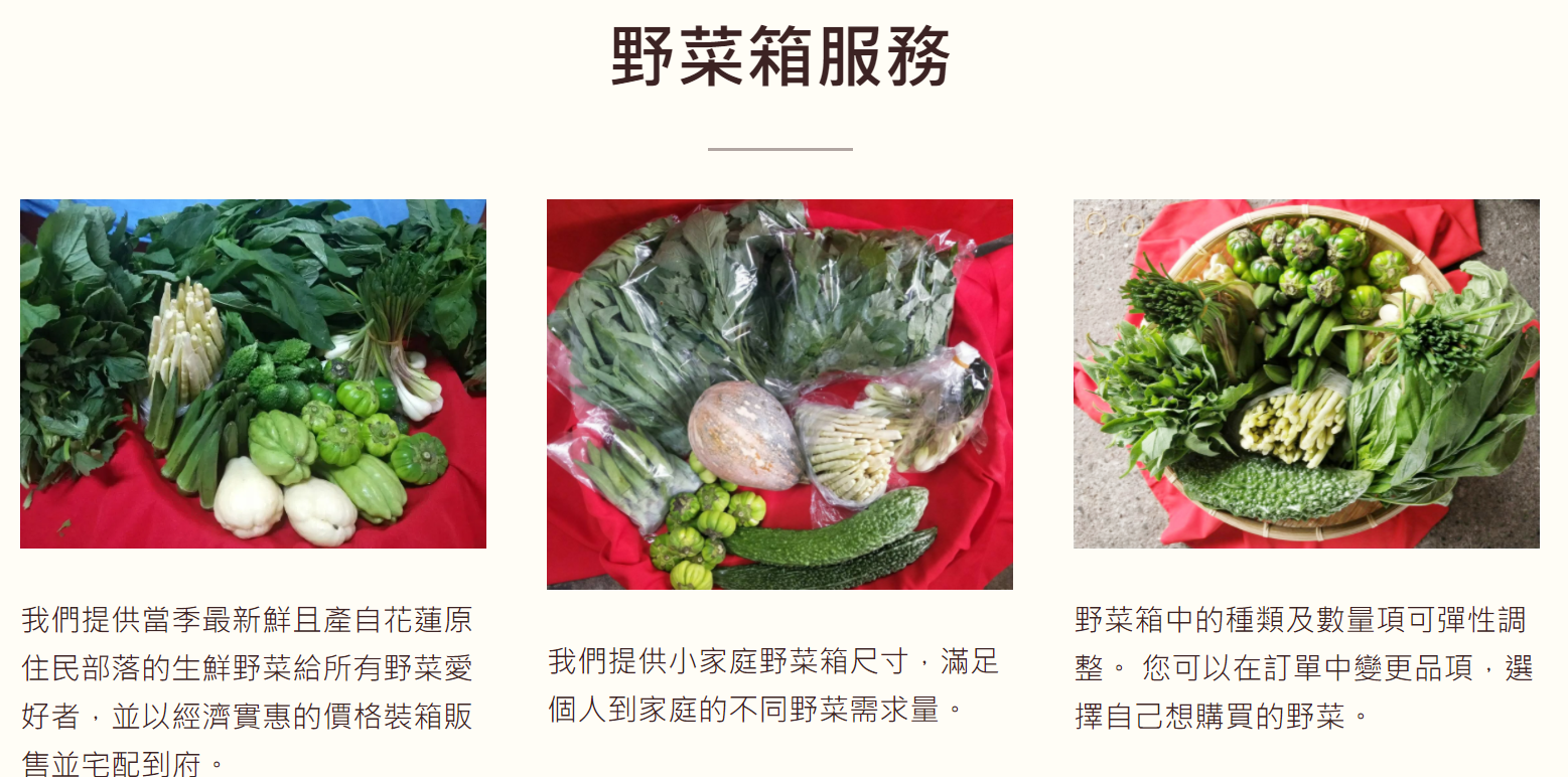 全台都有蔬菜箱宅配  吃點不一樣的 直送花蓮原住民部落野菜箱  全年供應80種野菜  原住民美食野菜宅配 花蓮部分區域免運費 原味直送-箱子裡的部落