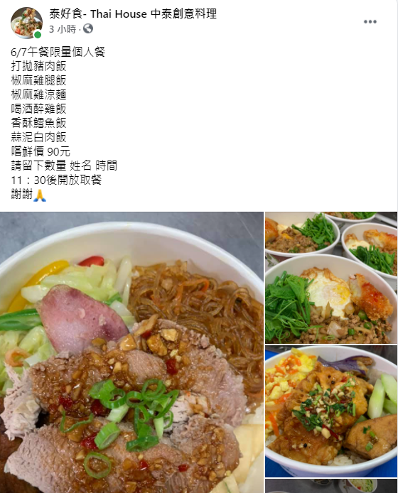 [花蓮美食]泰好食Thai House中泰創意料理- 泰好食不只有推出外帶便當  還有小家庭外帶全家餐 麻辣鴨血臭豆腐超級臭很厲害! 椒麻雞便當好吃又夠味 花蓮外帶優惠