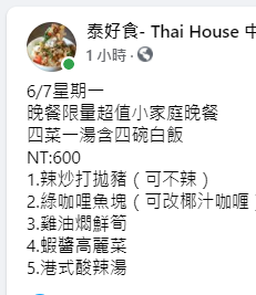 [花蓮美食]泰好食Thai House中泰創意料理- 泰好食不只有推出外帶便當  還有小家庭外帶全家餐 麻辣鴨血臭豆腐超級臭很厲害! 椒麻雞便當好吃又夠味 花蓮外帶優惠