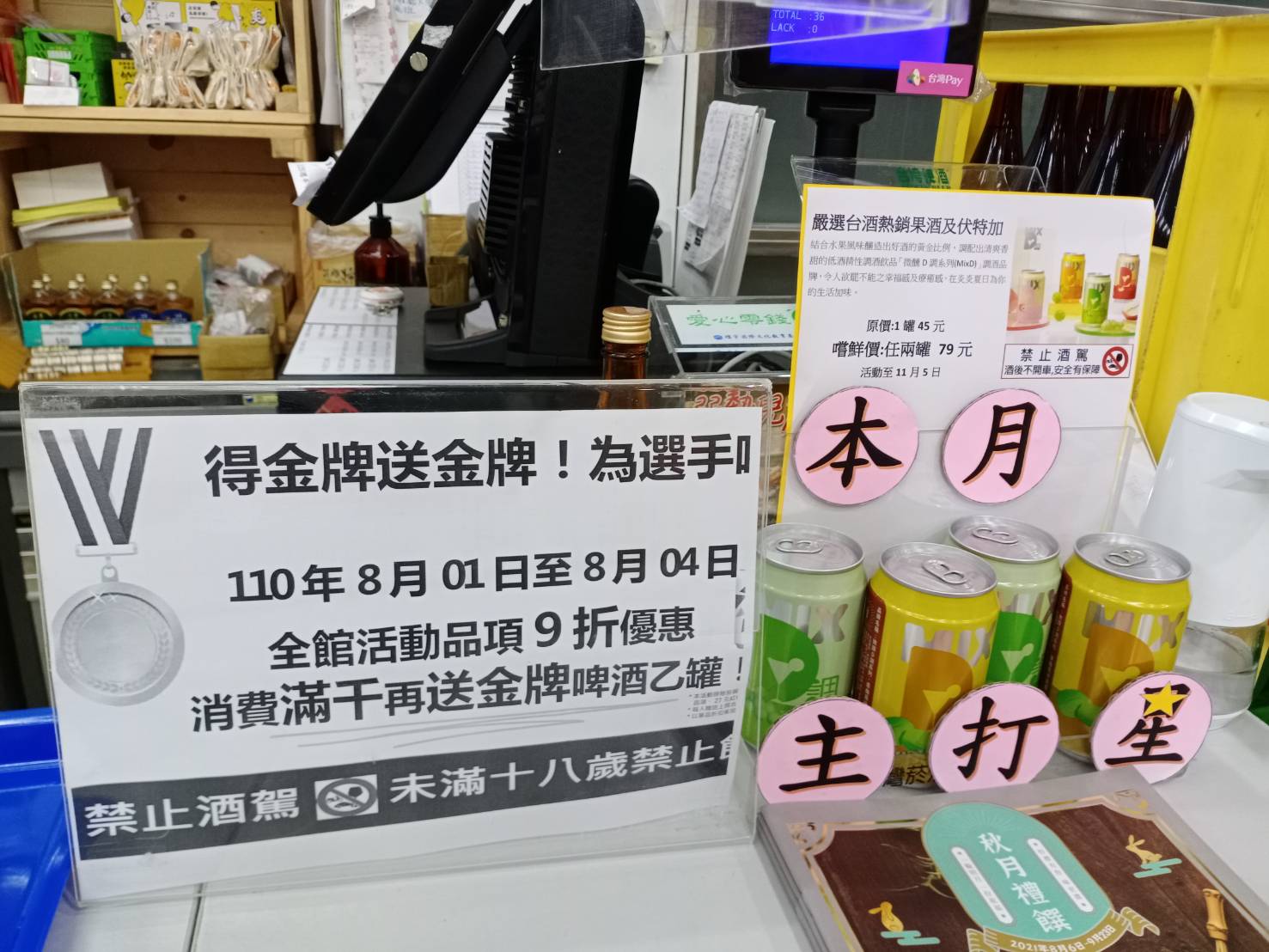 2020東京奧運拿金牌了啦!! 台灣啤酒金牌奧運應援罐  限時優惠再加碼 台酒門市活動商品全面9折 消費滿千送金牌