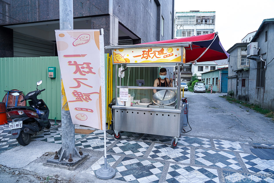 [花蓮小吃]一球入魂地瓜球-大人跟小朋友都喜歡的地瓜球 香甜又Q彈  必點梅粉地瓜球 提供外送 花蓮地瓜球推薦 花蓮下午茶