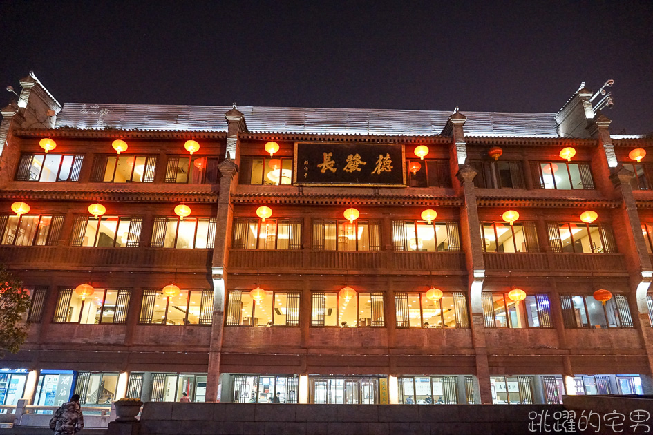 西藏5天4夜旅遊行程第一天-品嘗80年老店德發長餃子宴  來中國逛夜市吃美食 夜遊西安鼓樓 回民一條街  中國陝西西安景點 西安美食