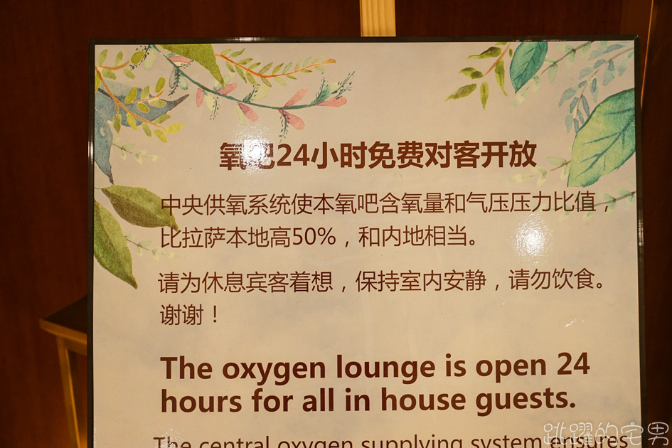 西藏5天4夜旅遊行程第二天-前往西藏 入住拉薩香格里拉酒店 在3600公尺迎來我的高原反應 提供氧吧可緩解 拉薩5星級飯店   西藏旅遊 西藏飯店推薦