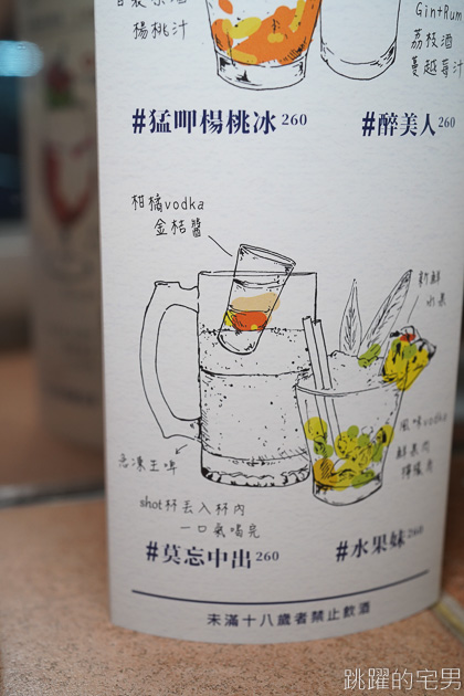 [花蓮餐酒館]台北知名餐酒館-渣男花蓮快閃 必喝荔枝調酒搭配椒麻滷味 南洋咖哩涼麵  SHOT喝起來!!! 渣男出任務 – 花蓮快閃計畫 ft. 家咖哩