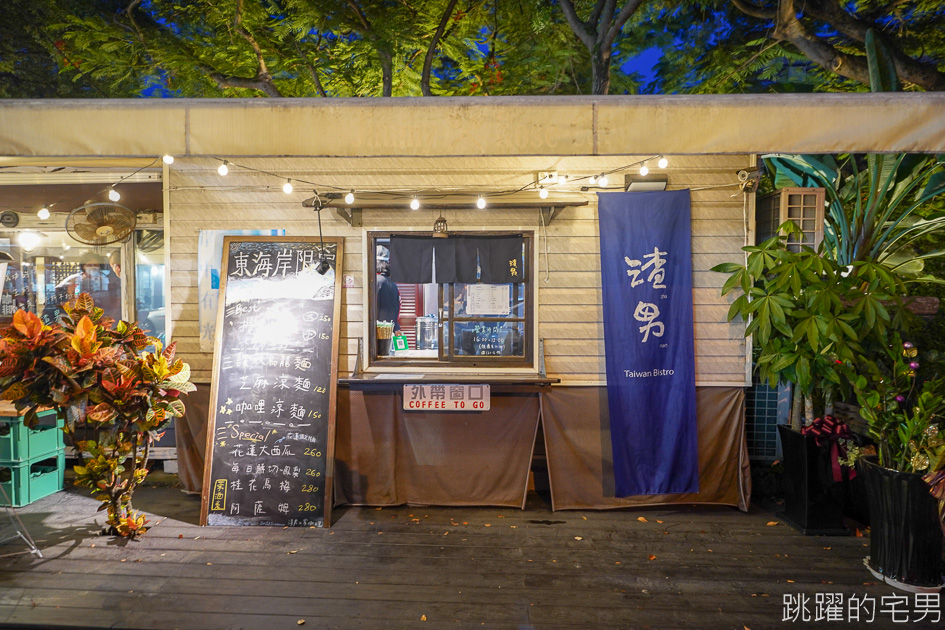 [花蓮餐酒館]台北知名餐酒館-渣男花蓮快閃 必喝荔枝調酒搭配椒麻滷味 南洋咖哩涼麵  SHOT喝起來!!! 渣男出任務 – 花蓮快閃計畫 ft. 家咖哩