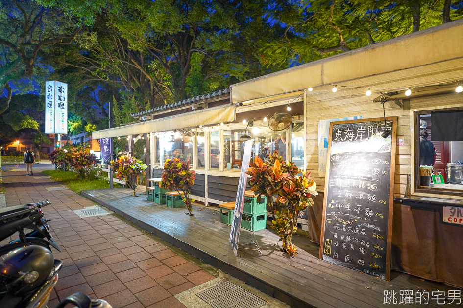 [花蓮餐酒館]台北知名餐酒館-渣男花蓮快閃 必喝荔枝調酒搭配椒麻滷味 南洋咖哩涼麵  SHOT喝起來!!! 渣男出任務 – 花蓮快閃計畫 ft. 家咖哩