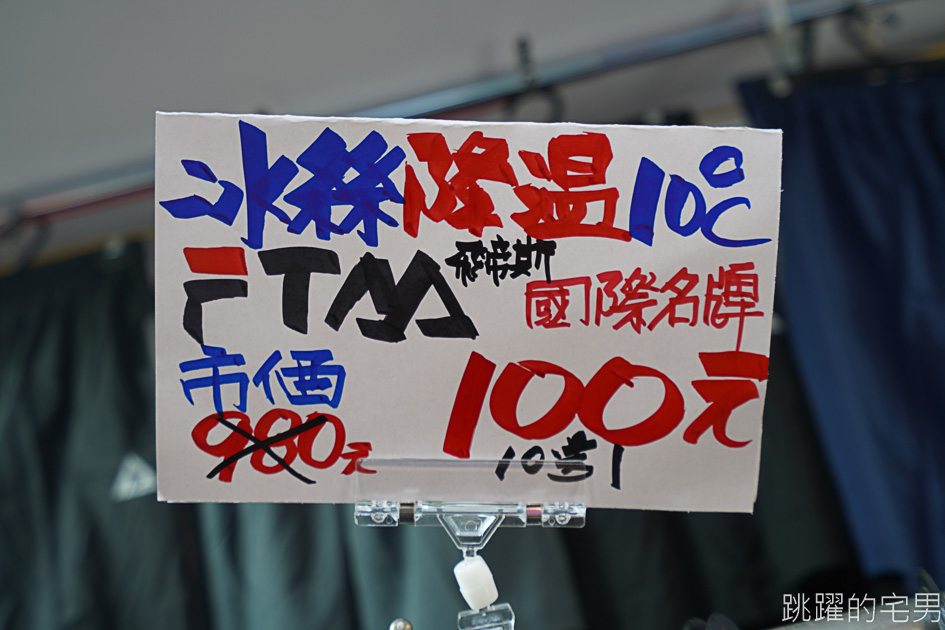 新北泰山特賣會 迪士尼授權米奇棉褲12件100元、一件等於8.3元 石墨烯、空調無痕內褲一打200元，一件等於16元 東森涼感衣3件200元  男性涼感內褲39元、美國棉T 89元 買十送一 居然連台灣束衣只要89元?! 秋季服飾搶先上市!