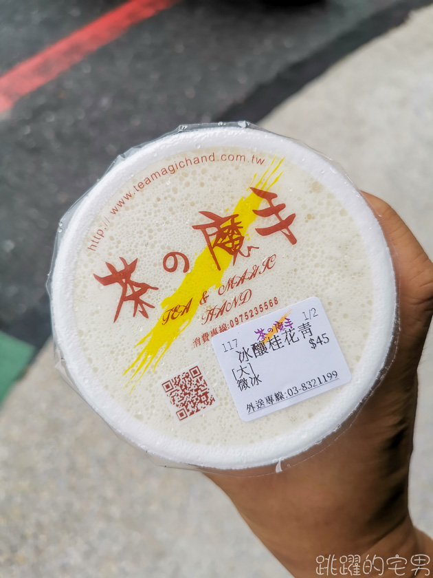 [花蓮飲料店]花蓮有茶之魔手-招牌山楂烏龍 必須科普茶之魔手甜度結構 有些飲料千萬三思，花蓮手搖飲，茶之魔手菜單