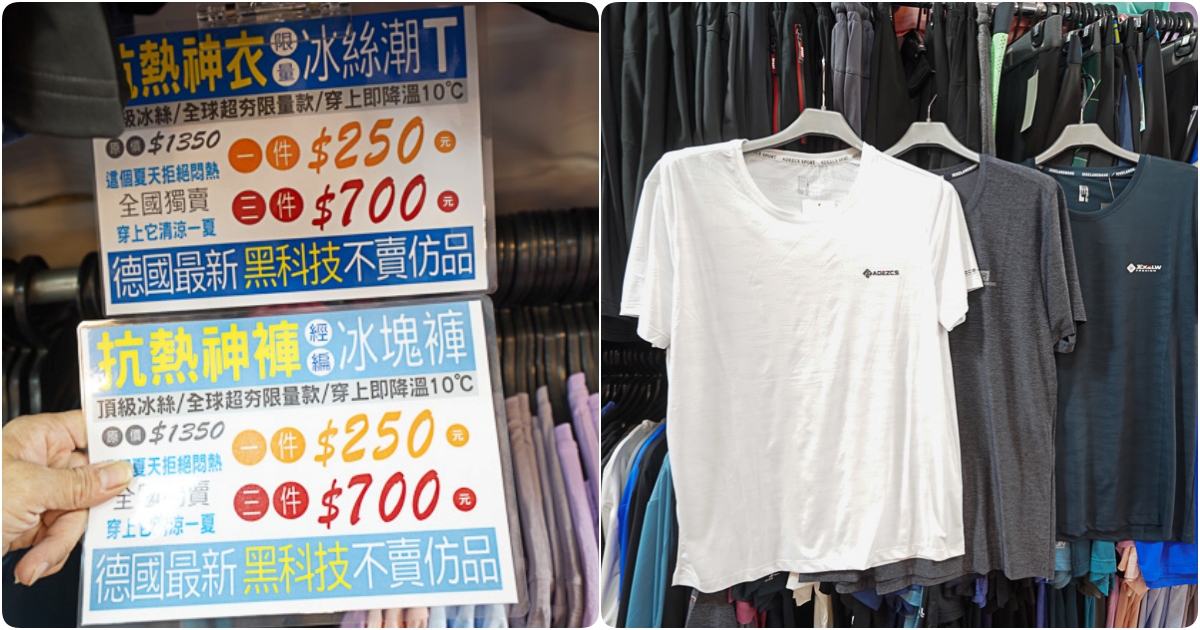 新北泰山特賣會 迪士尼授權米奇棉褲12件100元、一件等於8.3元 石墨烯、空調無痕內褲一打200元，一件等於16元 東森涼感衣3件200元  男性涼感內褲39元、美國棉T 89元 買十送一 居然連台灣束衣只要89元?! 秋季服飾搶先上市!