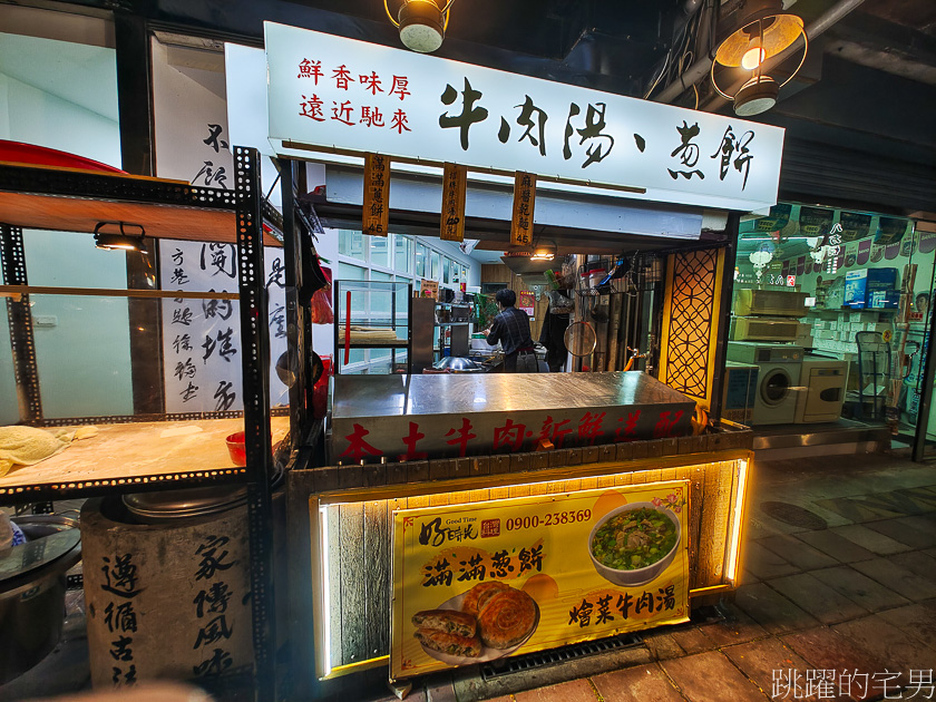 [花蓮美食]好時光牛肉湯、蔥餅-這家牛肉湯用花蓮溫體牛肉，味道口感就是不同，蔥餅咬下去滿滿蔥花，立馬再吃一個 花蓮小吃  花蓮蔥餅