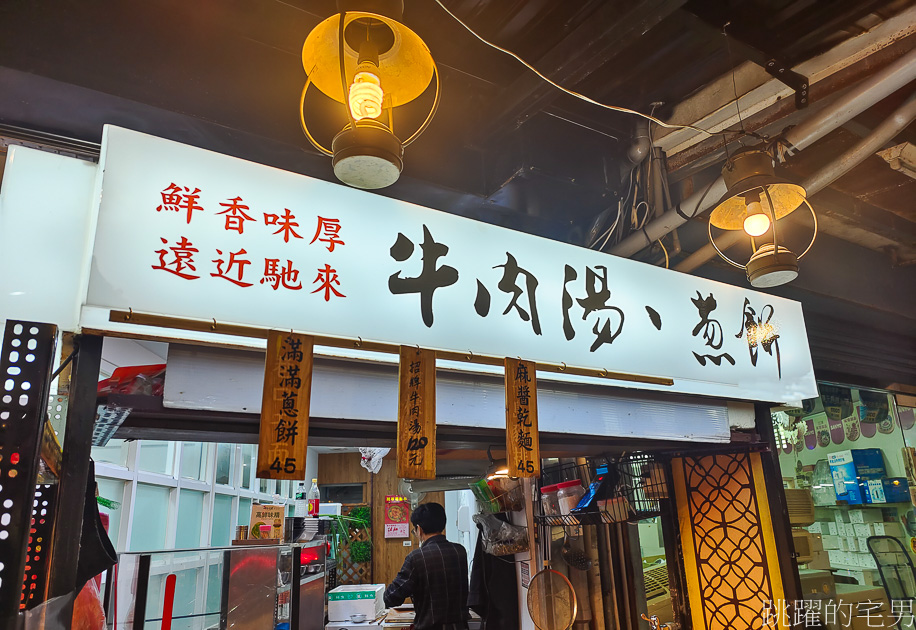 [花蓮美食]好時光牛肉湯、蔥餅-這家牛肉湯用花蓮溫體牛肉，味道口感就是不同，蔥餅咬下去滿滿蔥花，立馬再吃一個 花蓮小吃  花蓮蔥餅 @跳躍的宅男