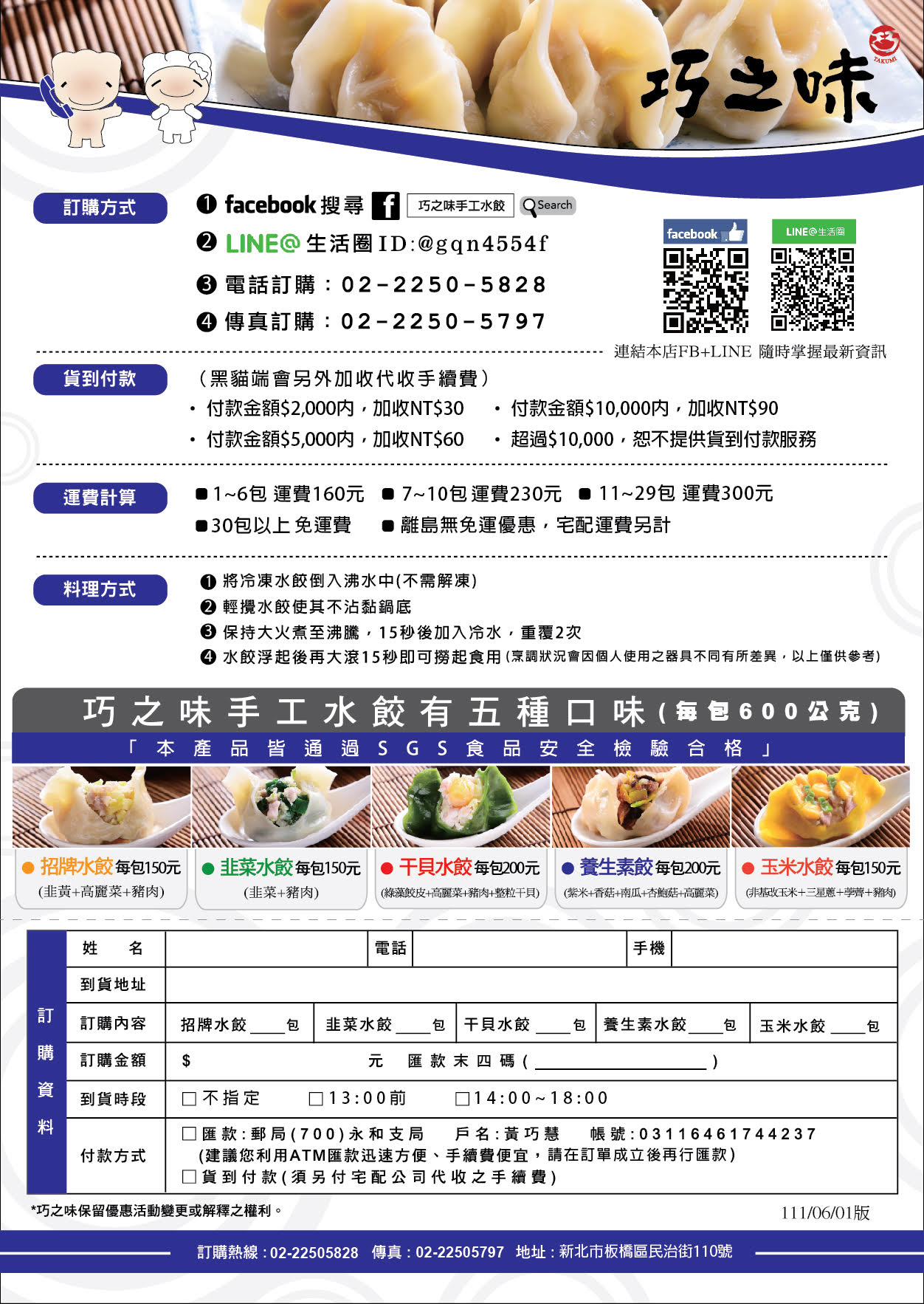 [台北中正區美食]巧之味手工水餃濟南店-Google評價7000則  4.3顆星 台北人都知道的好吃水餃，爆排就為干貝水餃，捷運善導寺美食，巧之味宅配