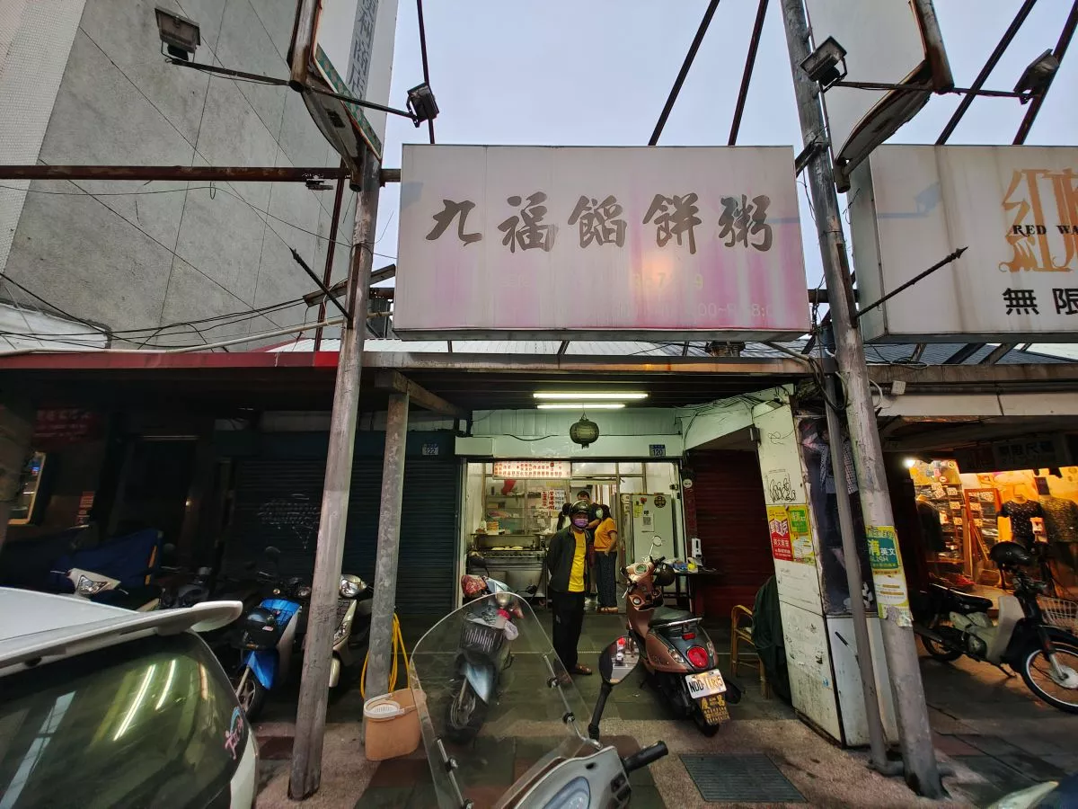 [花蓮美食]九福餡餅粥-超過30年花蓮老店 乾烙韭菜盒根本名產等級! 抓餅又酥又脆 吃過就愛上，麻辣豆腐80元。牛肉湯包80元，價格真實惠! 花蓮小吃 九福餡餅粥菜單