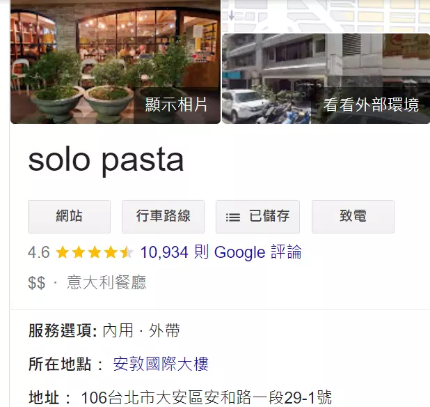 [忠孝敦化美食]Solo Pasta-居然有Google評價超過1萬則還有4.6顆星 必點自製肉腸貓耳朵義大利麵、紅酒燉牛臉頰肉，滿口牛肉膠質令人驚艷!  台北好吃義大利麵 東區美食