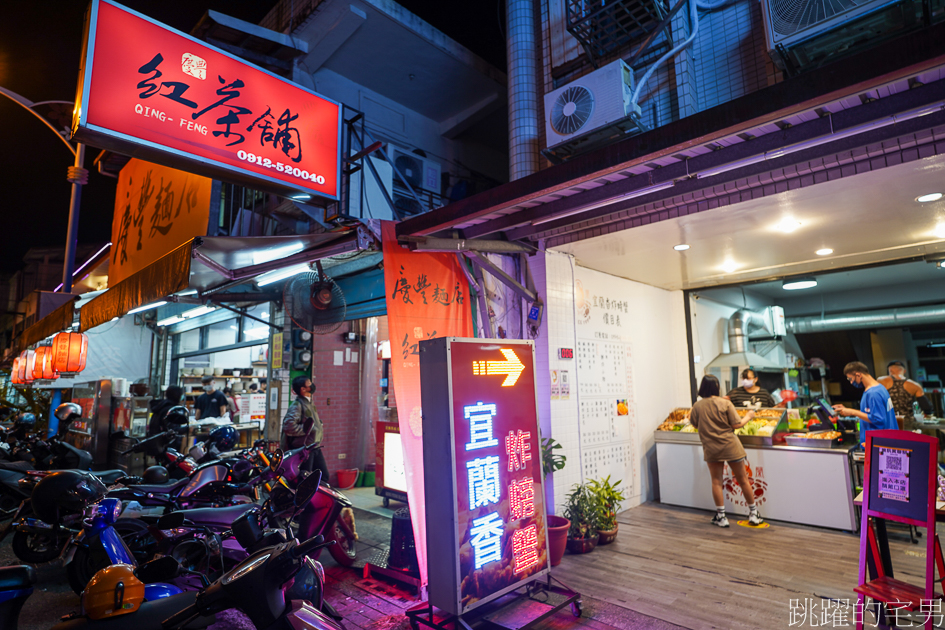 [花蓮吉安美食]宜蘭香炸螃蟹鹹酥雞慶豐店-超過30年花蓮鹹酥雞-宜蘭香炸螃蟹開分店，招牌炸螃蟹，必點滷炸豆包、檸檬三角骨，居然還有泰式酸辣蝦  花蓮宵夜