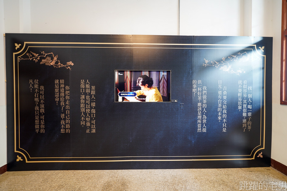 「茶金戲劇經典場景特展」 花蓮文創園區展出至2022/02/28、完全還原公視戲劇《茶金》場景、道具、日光總公司辦公室 ，免費參觀