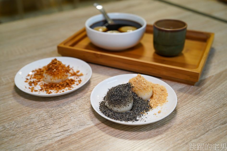 [花蓮甜點]甜可養生甜品燒麻糬-花蓮冬至湯圓吃這家，芝麻湯圓裡面還有包核桃，夏天還有楊枝甘露 花蓮中式甜品