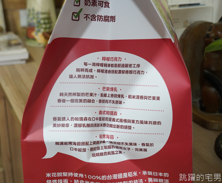 居然有鴨賞鹹蛋糕，還是用米做的!  池上米蘇打餅乾超酥脆、米爆米花、米蛋捲，米糧烘焙味道還比一般的好吃! 宜蘭伴手禮、池上伴手禮